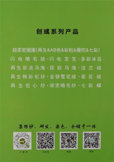 1/5.4NM幻彩噴毛紗