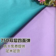 現貨供應75D加厚雙層四面彈面料 女裝 連衣裙 禮服 套裝 時裝面料