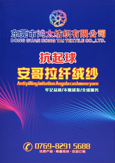 抗起球安哥拉纖絨紗