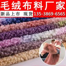 現貨漸變阿爾泰顆粒絨布扎染兔毛彩色顆粒絨服裝玩具箱包面料