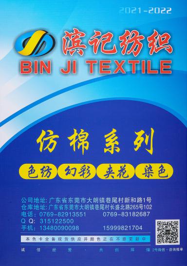 有色仿棉系列