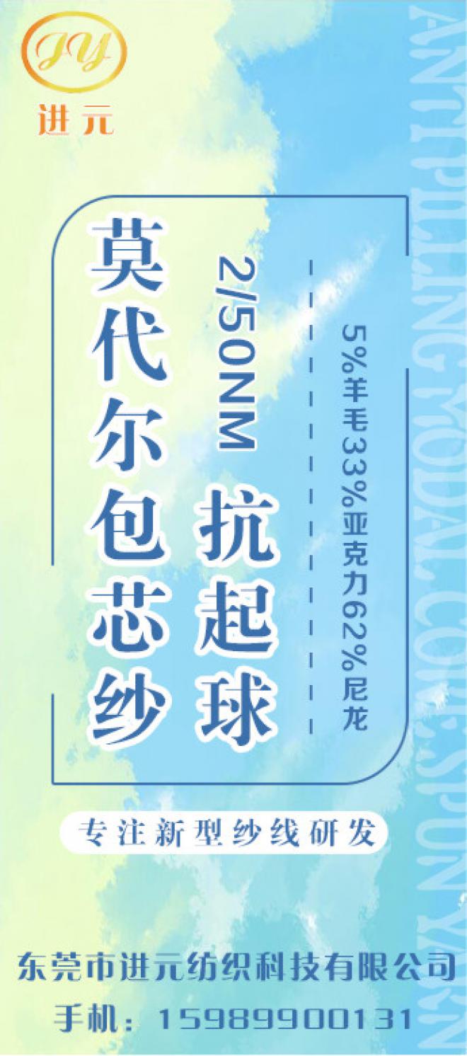 東莞市進(jìn)元紡織科技有限公司