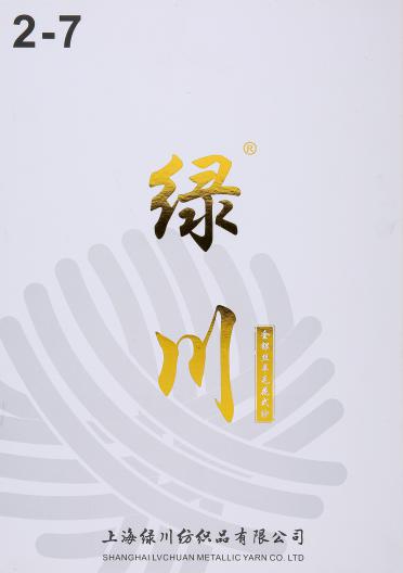 6%羊毛混紡花式紗