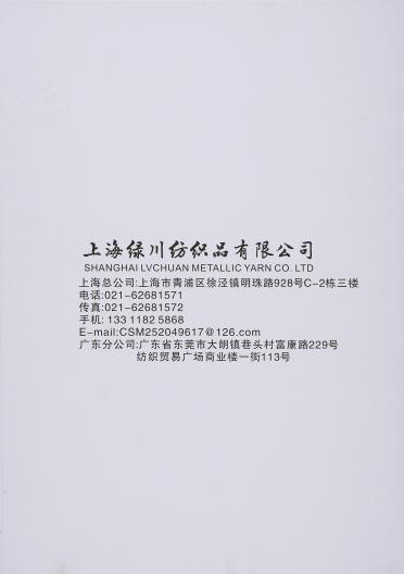 6%羊毛混紡花式紗