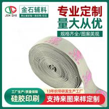 廠家供應滴膠印刷織帶包裝服裝輔料制作紡織服裝輔料批發可印logo