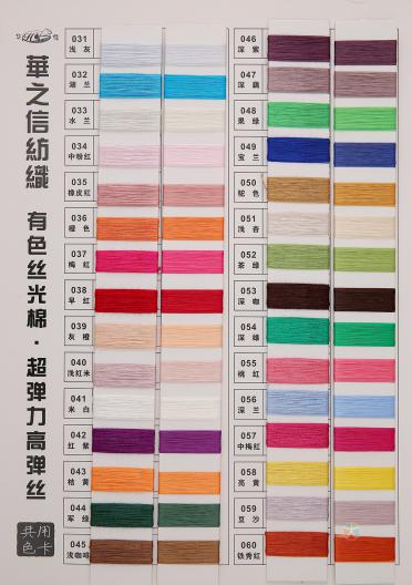 有色絲光棉 超彈力高彈絲