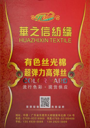 有色絲光棉 超彈力高彈絲