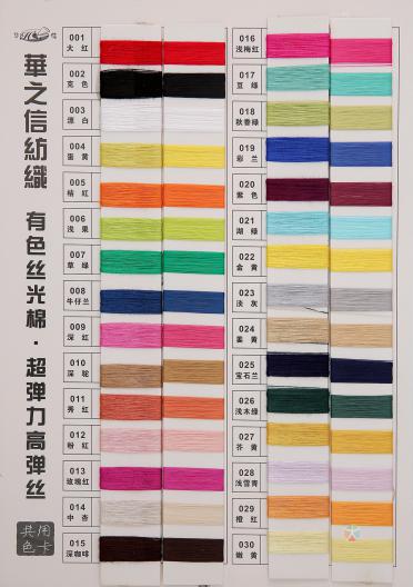 有色絲光棉 超彈力高彈絲