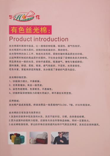 有色絲光棉 超彈力高彈絲