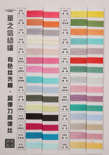 有色絲光棉 超彈力高彈絲