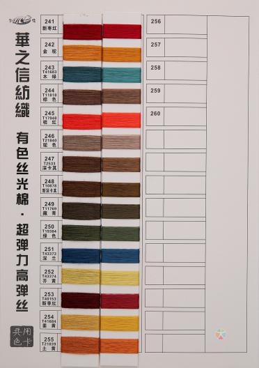 有色絲光棉 超彈力高彈絲