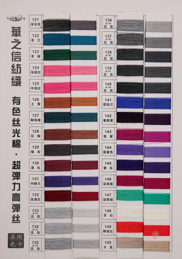 有色絲光棉 超彈力高彈絲