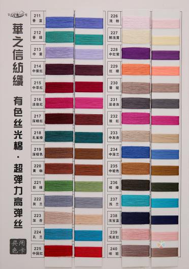 有色絲光棉 超彈力高彈絲