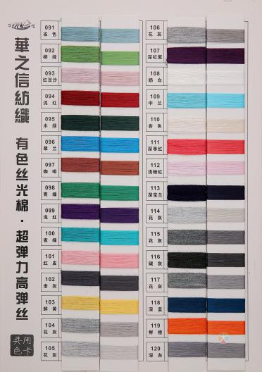 有色絲光棉 超彈力高彈絲