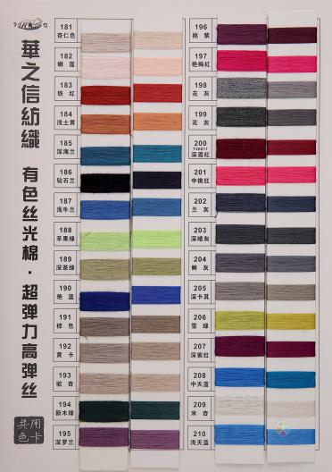 有色絲光棉 超彈力高彈絲