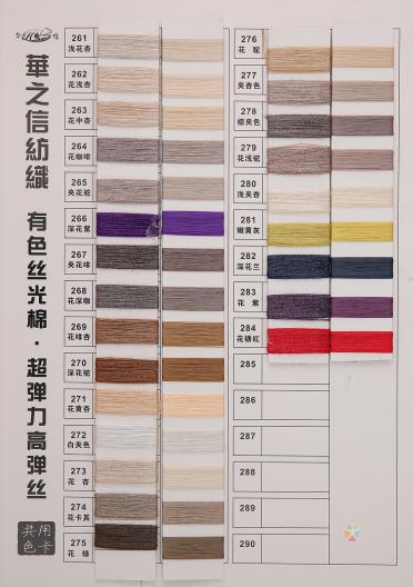 有色絲光棉 超彈力高彈絲
