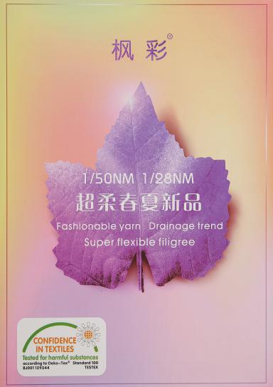 超柔春夏新品金銀絲（金銀線）