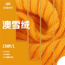 15NM/1澳雪絨