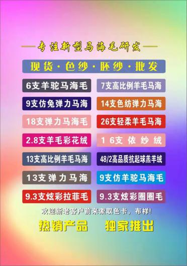 13支毛腈尼漸變紗