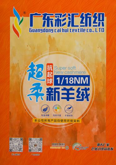 1/18NM抗起球超柔新羊絨
