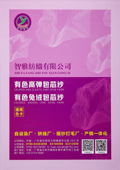 有色高彈包芯紗/有色兔絨包芯紗
