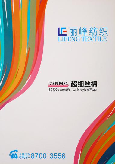 75NM/1超細絲棉