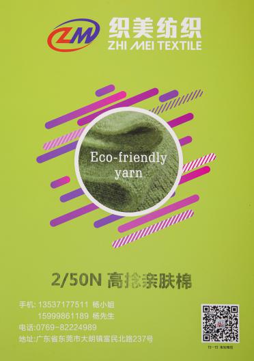 2/50NM高捻親膚棉