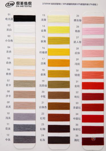 2/50NM高捻親膚棉