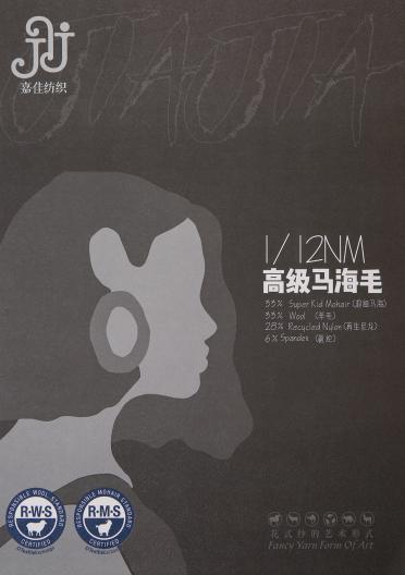 1/12NM高級馬海毛