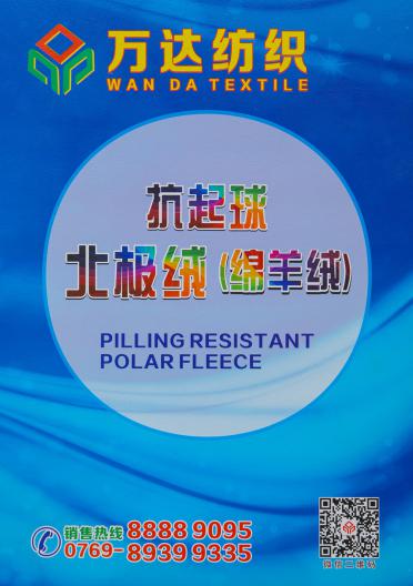 18S/2抗起球北極絨（綿羊絨）