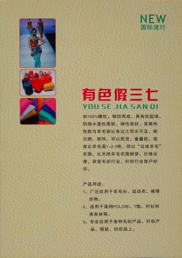32/2 48/2 假三七