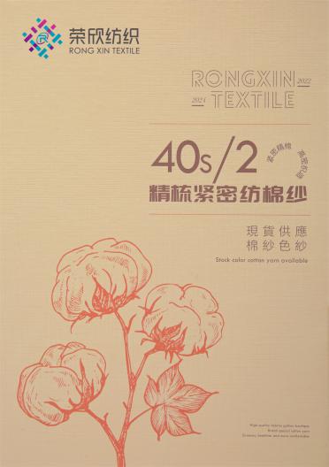 40S/2 精梳緊密紡棉紗