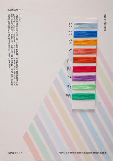 50S/2有色高捻包芯紗