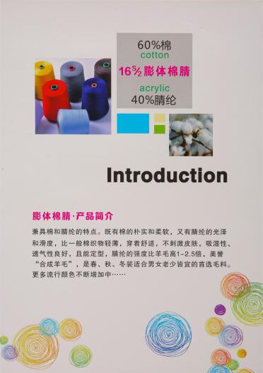16S/2 膨體棉晴