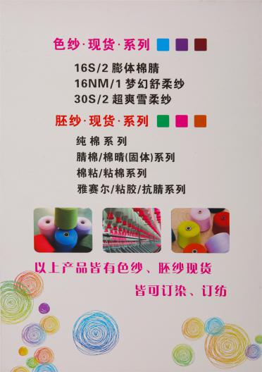 16S/2 膨體棉晴