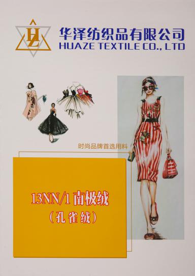 13NM/1 南極絨（孔雀絨）