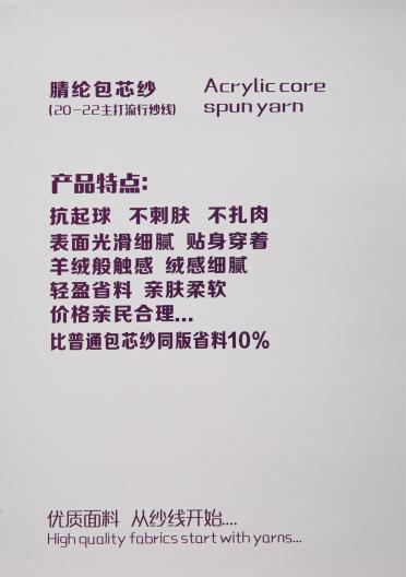 2/48 抗起球腈綸包芯紗