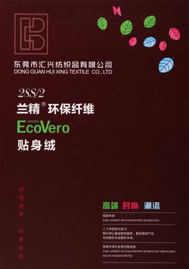 28S/2蘭精環(huán)保纖維 貼身絨