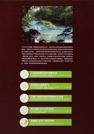 28S/2蘭精環(huán)保纖維 貼身絨