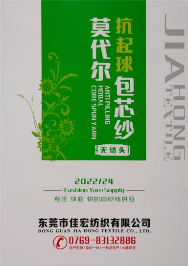 48NM/2  抗起球莫代爾包芯紗（無結頭）