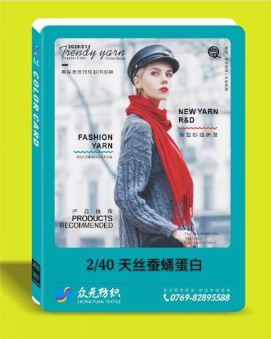 40S/2天絲蠶蛹蛋白