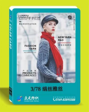 3/78N絹絲雅爽絲