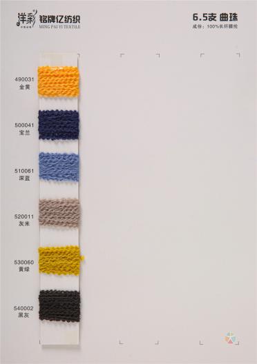 6.5支曲珠