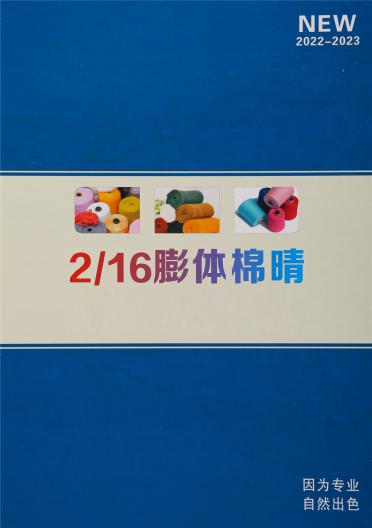 16S/2膨體棉晴