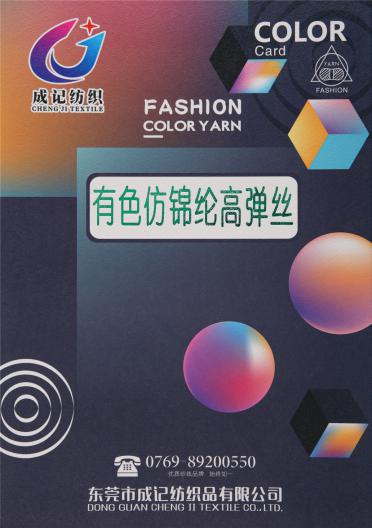 70D 100D 140D 200D有色仿錦綸高彈絲
