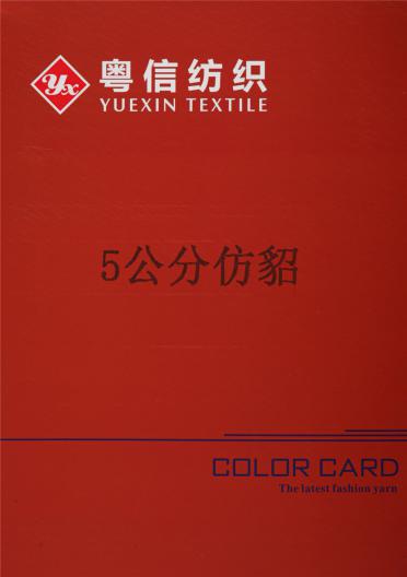 5公分仿貂