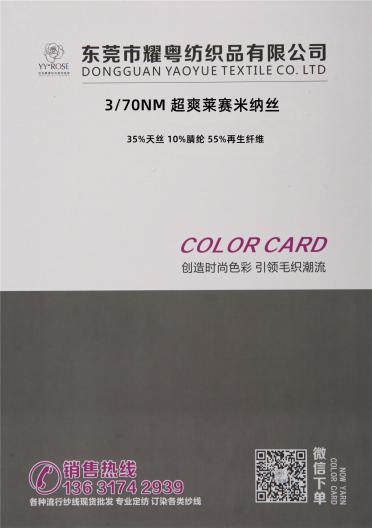 3/70NM超爽萊賽米納絲