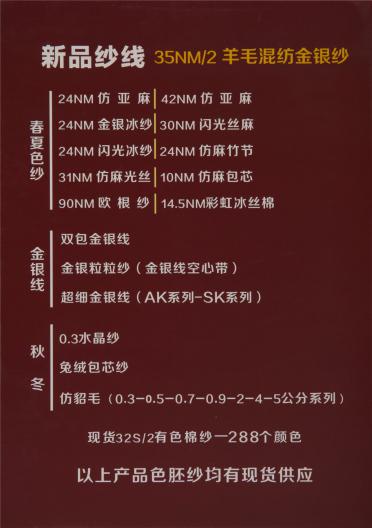 35NM/2羊毛混紡金銀紗