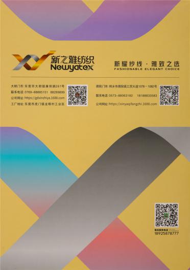 54NM/2 親膚棉亮片紗