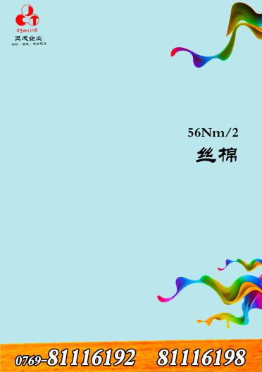 絲棉 